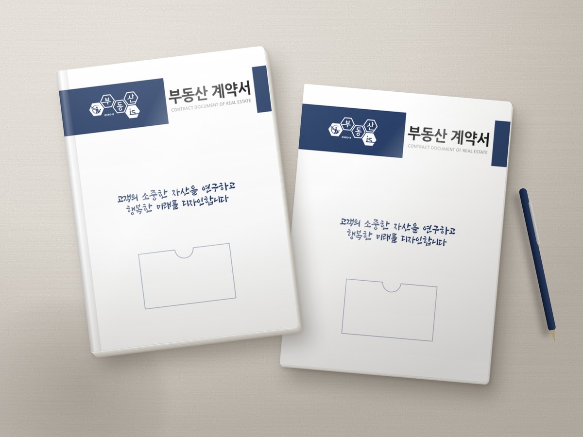 부동산이즈 계약서 파일 디자인