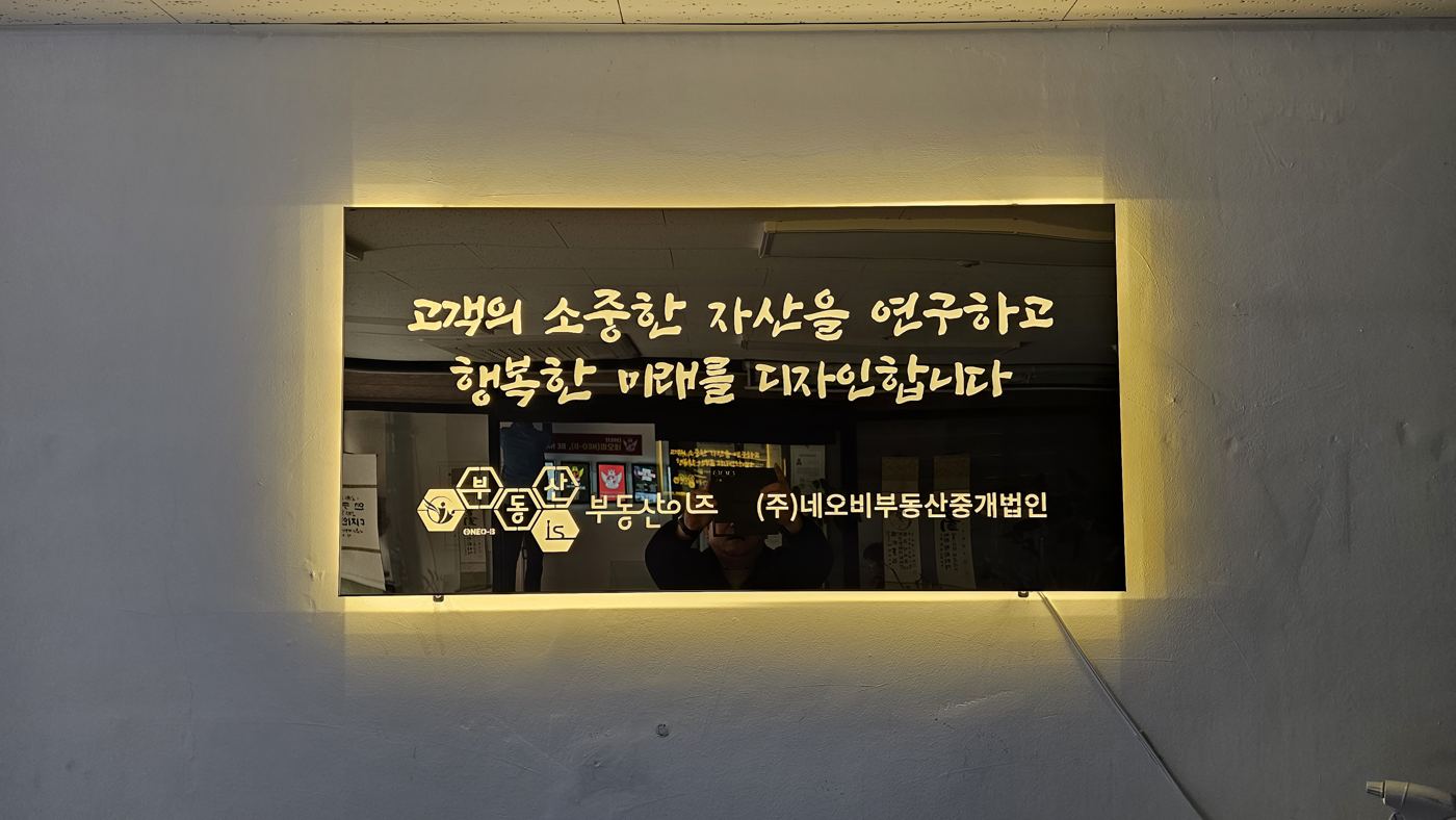 실내 후광 LED 사인